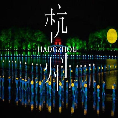 Hangzhou Lanshe Hotel المظهر الخارجي الصورة