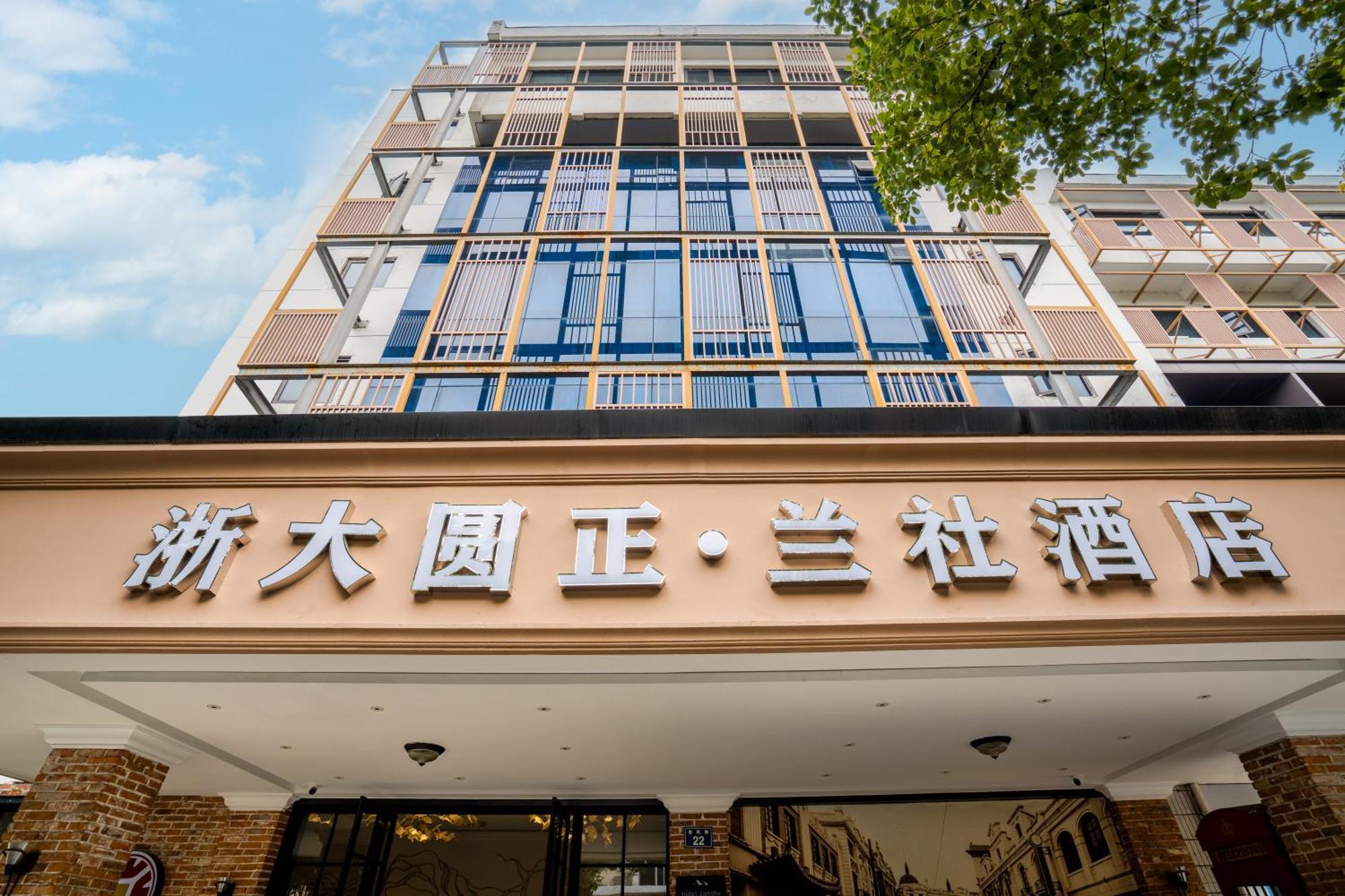 Hangzhou Lanshe Hotel المظهر الخارجي الصورة