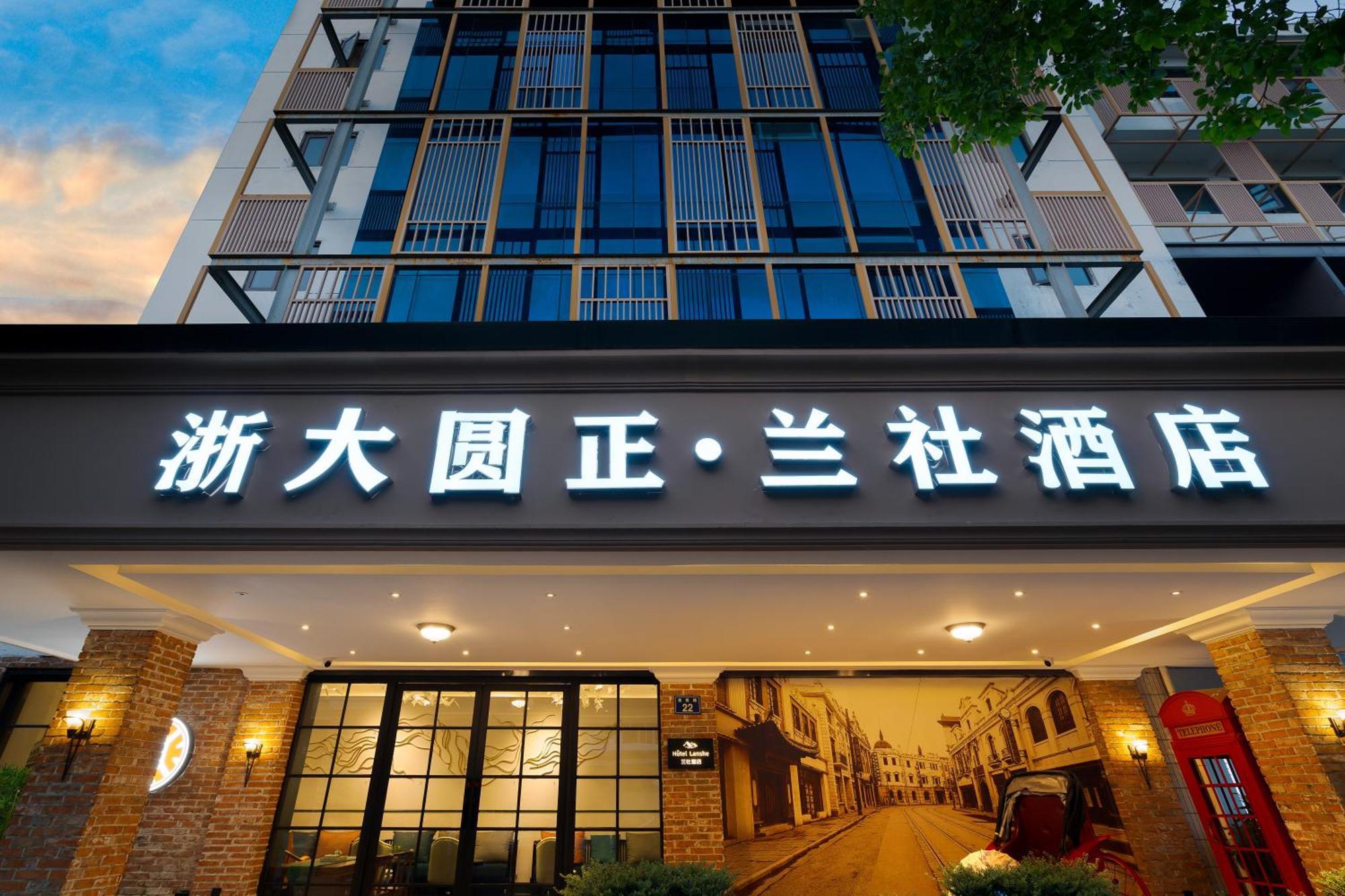 Hangzhou Lanshe Hotel المظهر الخارجي الصورة